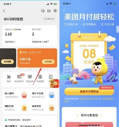 美团月付怎么套出来口子大神，美团月付消费额度怎么套