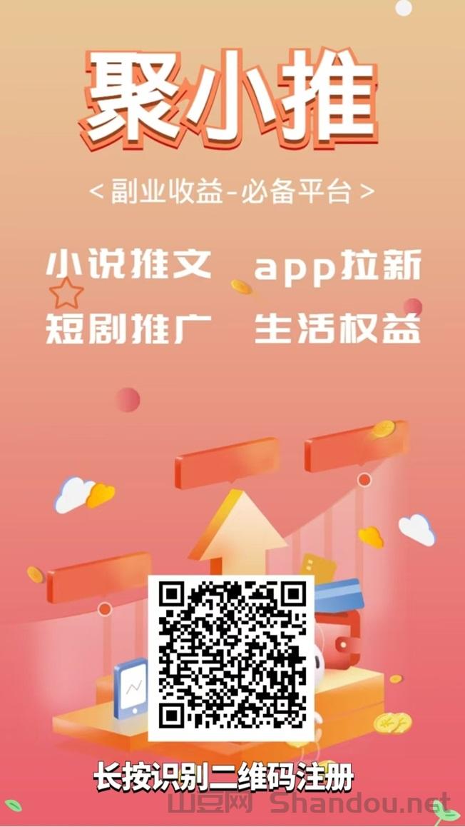 聚小推官网，聚小推资深网盘拉新渠道商！