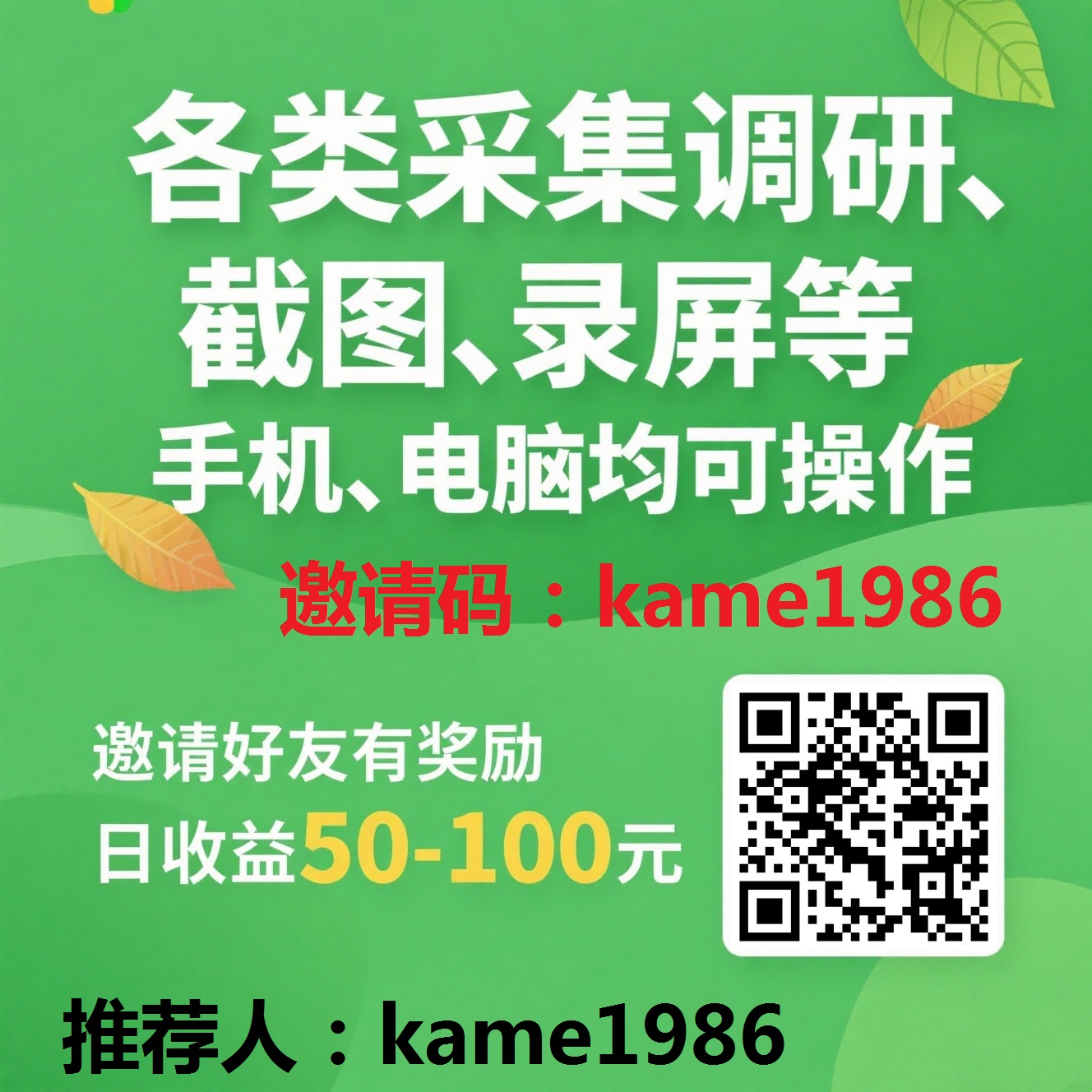 采集调研无脑操作会看视频教程就会做，不推广每天也能轻松100+