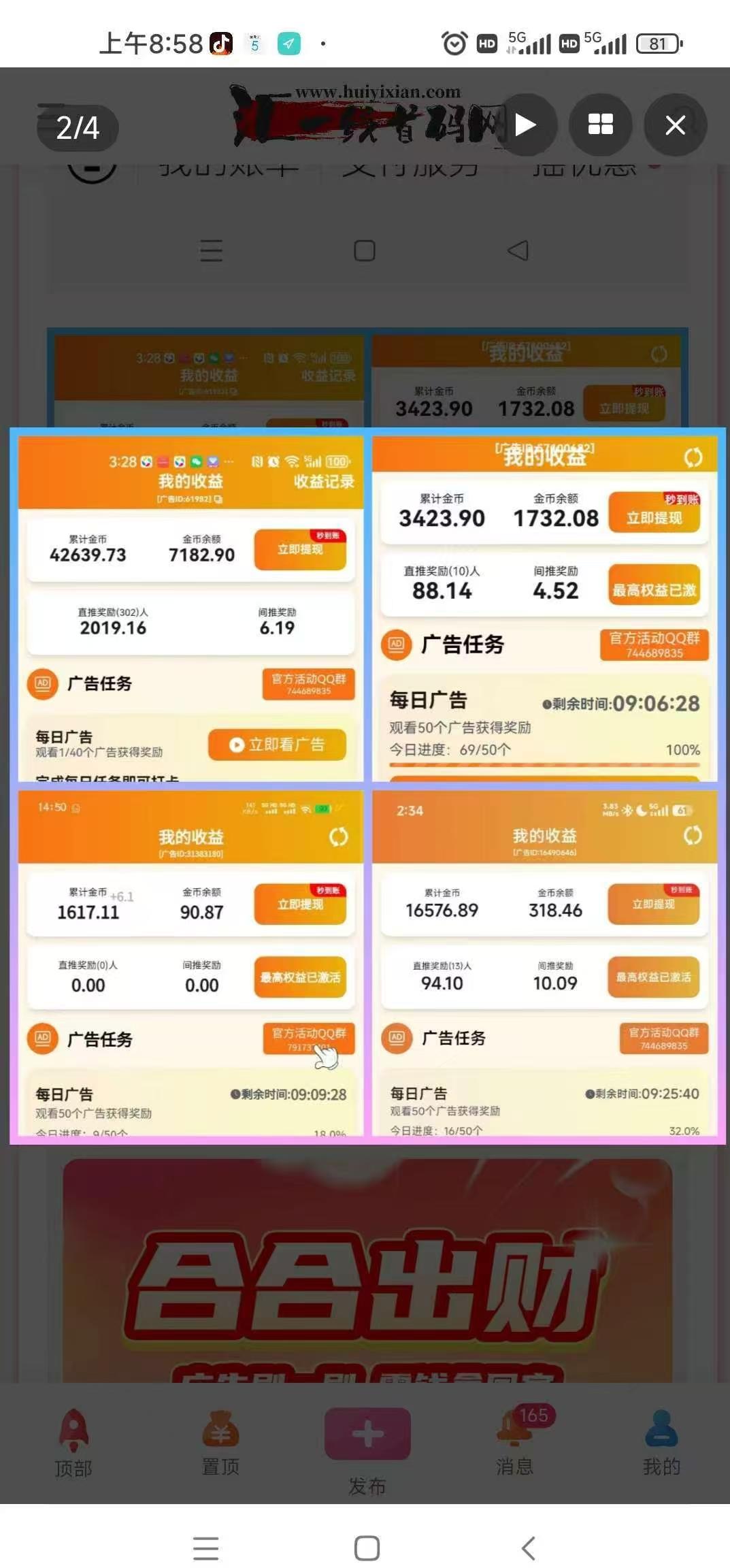 合合出财(看广告)新火爆，收益无上限，多号多赚