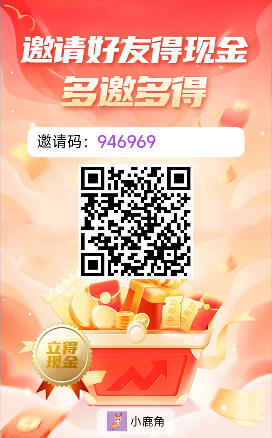 小鹿角零撸广告赚，放水中，保底收益高，拉新奖励，新品上线