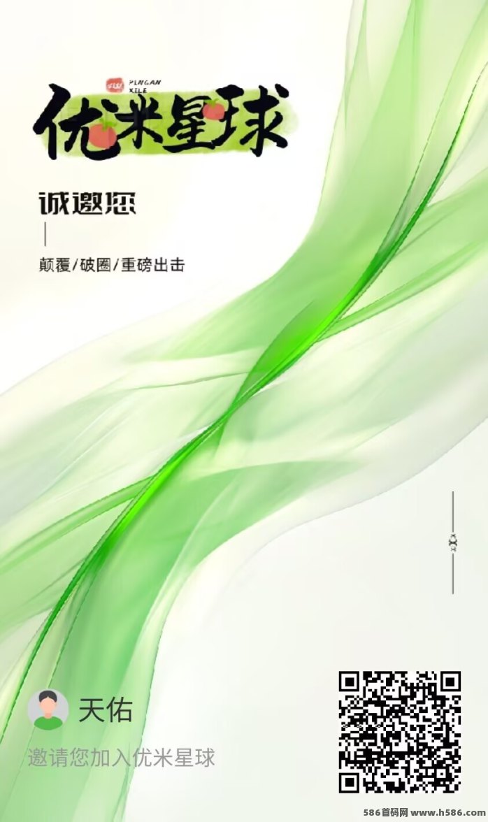 新平台0撸优米星球首码爬墙