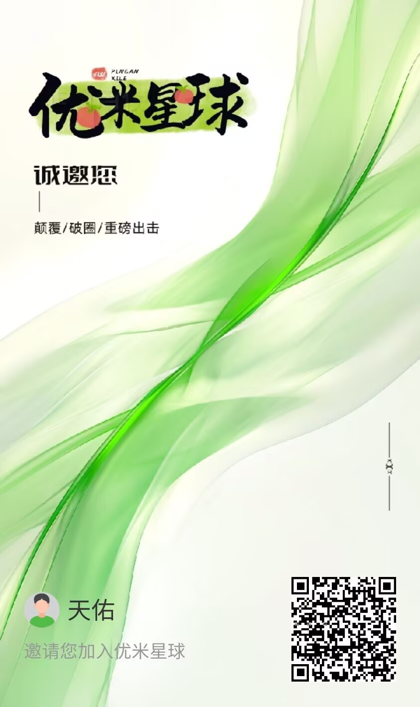 首码优米星球零撸爬墙无广告一键领取